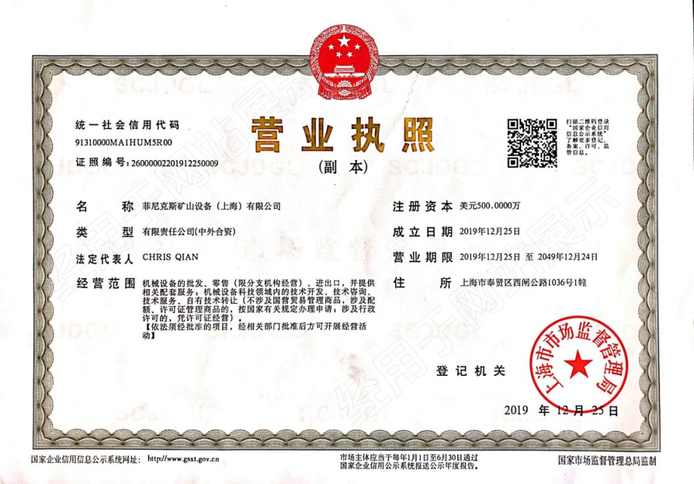菲尼克斯營業執照
